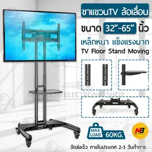 Comfortable Viewing Mobile Tv Cart 32”-75”