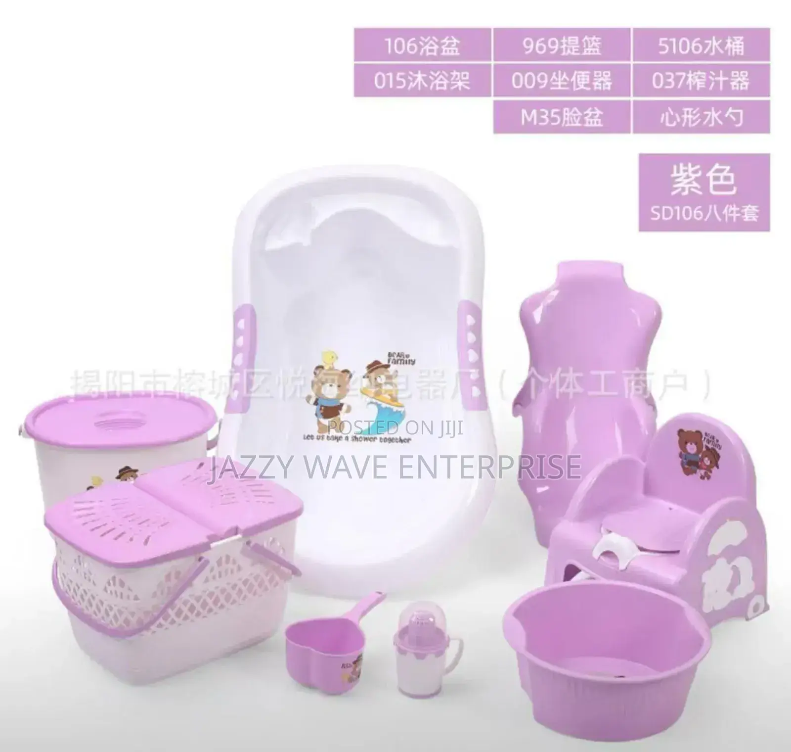 Baby Bath Set